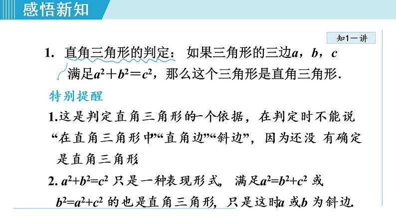 北师大版八年级数学上册   1.2   一定是直角三角形吗 课件第5页