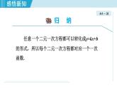 北师大版八年级数学上册   5.3   二元一次方程与一次函数 课件