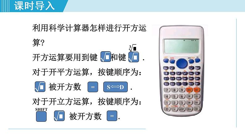 北师大版八年级数学上册   2.5   用计算器开方 课件第3页