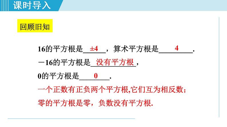 北师大版八年级数学上册   2.3  立方根 课件第3页