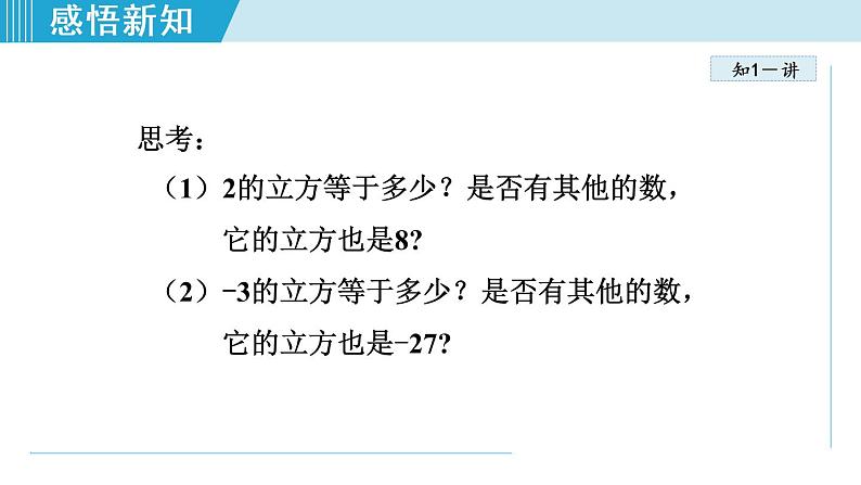 北师大版八年级数学上册   2.3  立方根 课件第5页
