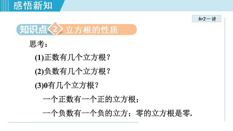 北师大版八年级数学上册   2.3  立方根 课件第8页