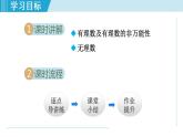 北师大版八年级数学上册   2.1  认识无理数 课件