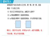 北师大版八年级数学上册   2.1  认识无理数 课件