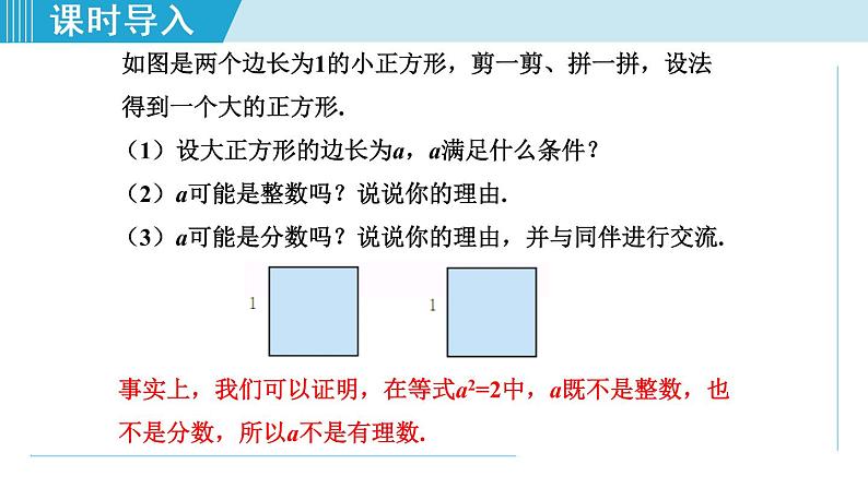 北师大版八年级数学上册   2.1  认识无理数 课件03