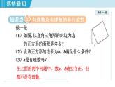 北师大版八年级数学上册   2.1  认识无理数 课件