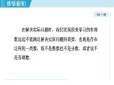 北师大版八年级数学上册   2.1  认识无理数 课件