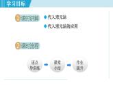 北师大版八年级数学上册   5.2.1   代入消元法 课件