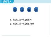 北师大版八年级数学上册   5.2.1   代入消元法 课件
