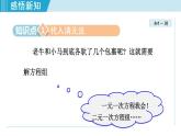 北师大版八年级数学上册   5.2.1   代入消元法 课件