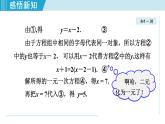北师大版八年级数学上册   5.2.1   代入消元法 课件
