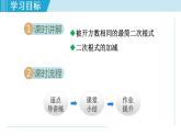 北师大版八年级数学上册   2.7.3  二次根式的加减 课件