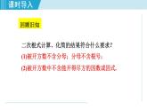 北师大版八年级数学上册   2.7.3  二次根式的加减 课件