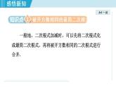 北师大版八年级数学上册   2.7.3  二次根式的加减 课件