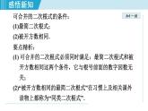 北师大版八年级数学上册   2.7.3  二次根式的加减 课件