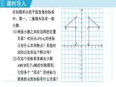 北师大版八年级数学上册   3.3   轴对称与坐标变化 课件
