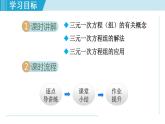 北师大版八年级数学上册   5.5   三元一次方程组 课件