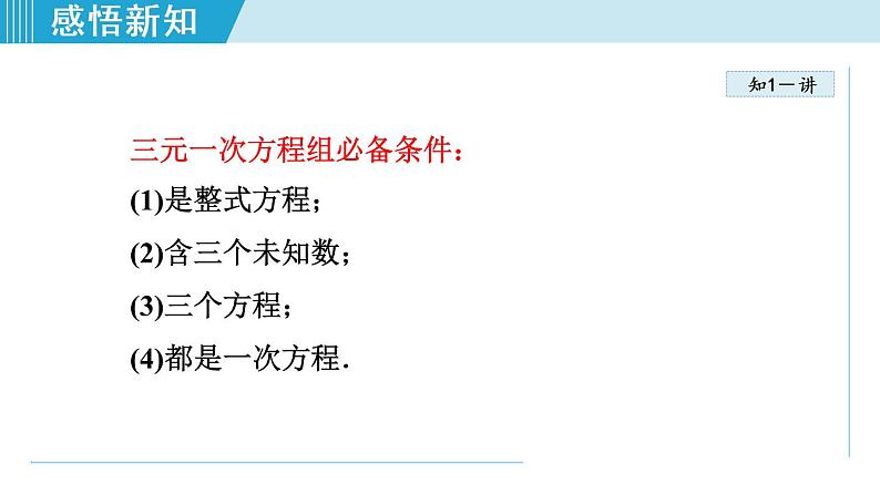 北师大版八年级数学上册   5.5   三元一次方程组 课件05