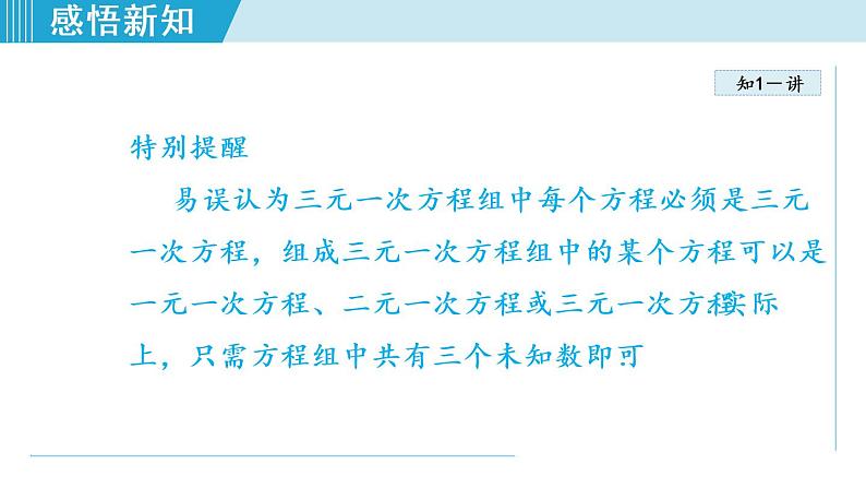 北师大版八年级数学上册   5.5   三元一次方程组 课件06