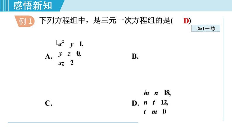 北师大版八年级数学上册   5.5   三元一次方程组 课件07