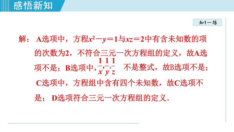 北师大版八年级数学上册   5.5   三元一次方程组 课件08