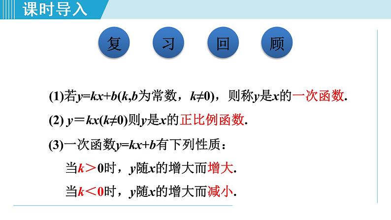 北师大版八年级数学上册   4.4.1   一次函数的表达式的求法 课件第3页