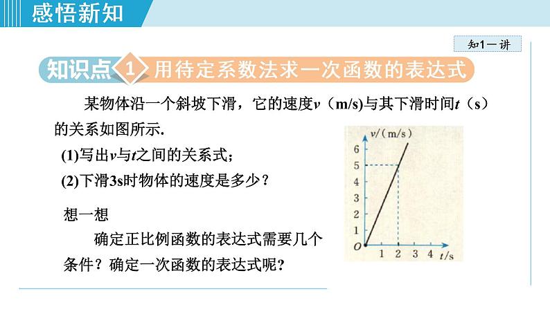 北师大版八年级数学上册   4.4.1   一次函数的表达式的求法 课件第4页