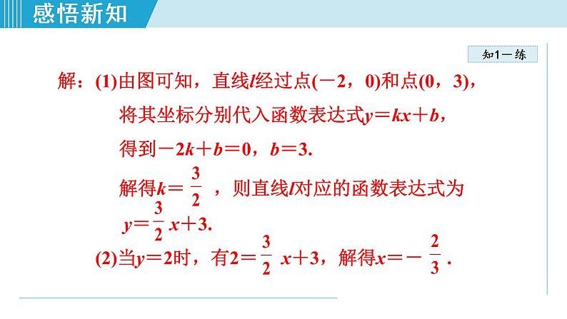 北师大版八年级数学上册   4.4.1   一次函数的表达式的求法 课件第7页