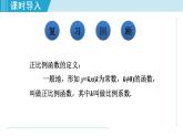 北师大版八年级数学上册   4.3.1   正比例函数的图象与性质 课件