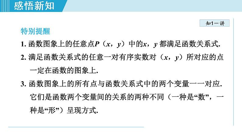 北师大版八年级数学上册   4.3.1   正比例函数的图象与性质 课件05