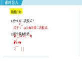 北师大版八年级数学上册   2.7.2  二次根式的乘除 课件