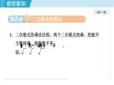 北师大版八年级数学上册   2.7.2  二次根式的乘除 课件