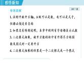 北师大版八年级数学上册   2.7.2  二次根式的乘除 课件