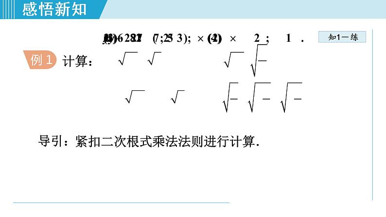 北师大版八年级数学上册   2.7.2  二次根式的乘除 课件第6页