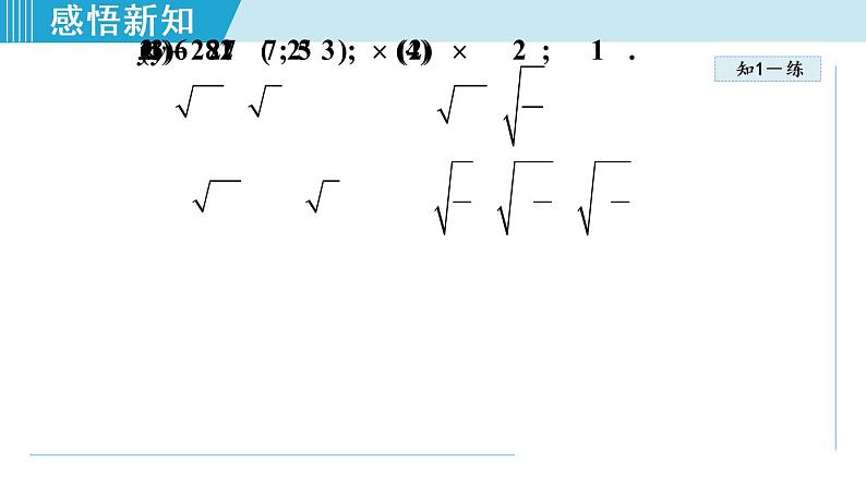 北师大版八年级数学上册   2.7.2  二次根式的乘除 课件第7页