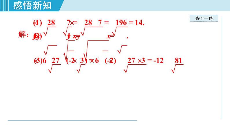 北师大版八年级数学上册   2.7.2  二次根式的乘除 课件第8页