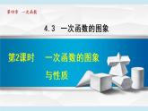 北师大版八年级数学上册   4.3.2   一次函数的图象与性质 课件