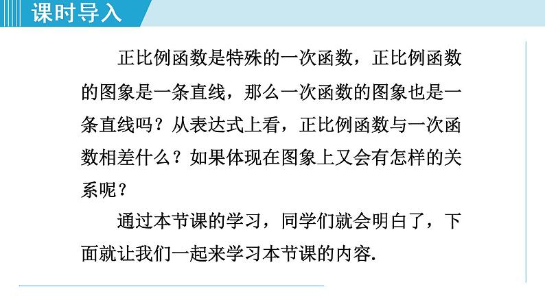 北师大版八年级数学上册   4.3.2   一次函数的图象与性质 课件第3页