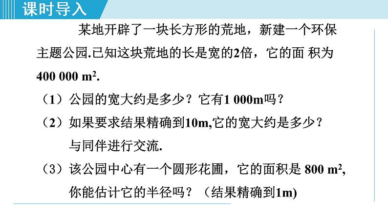 北师大版八年级数学上册   2.4   估算 课件03