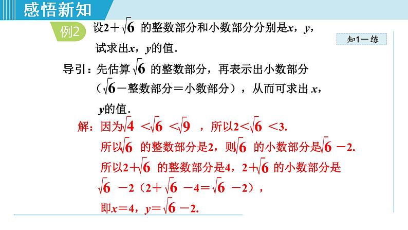 北师大版八年级数学上册   2.4   估算 课件08