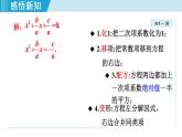 人教版九年级数学上册 21.2.4   用公式法解一元二次方程 课件