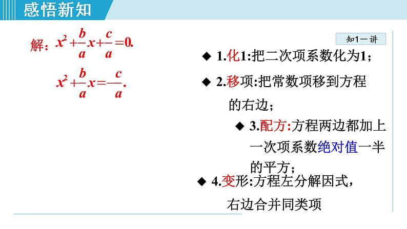 人教版九年级数学上册 21.2.4   用公式法解一元二次方程 课件05