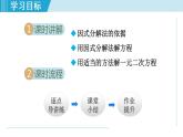 人教版九年级数学上册 21.2.5   用因式分解法解一元二次方程 课件