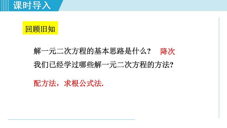 人教版九年级数学上册 21.2.5   用因式分解法解一元二次方程 课件第3页