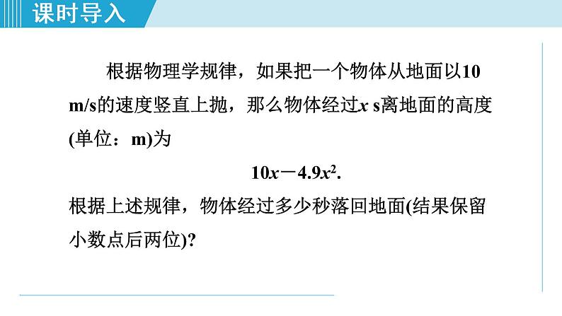 人教版九年级数学上册 21.2.5   用因式分解法解一元二次方程 课件第4页