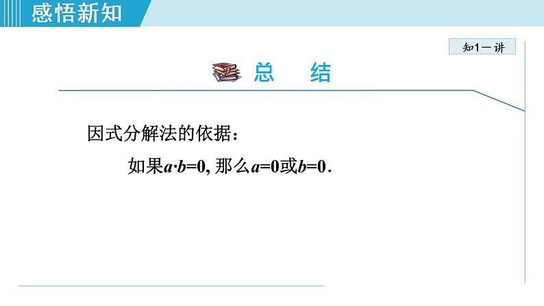 人教版九年级数学上册 21.2.5   用因式分解法解一元二次方程 课件第7页