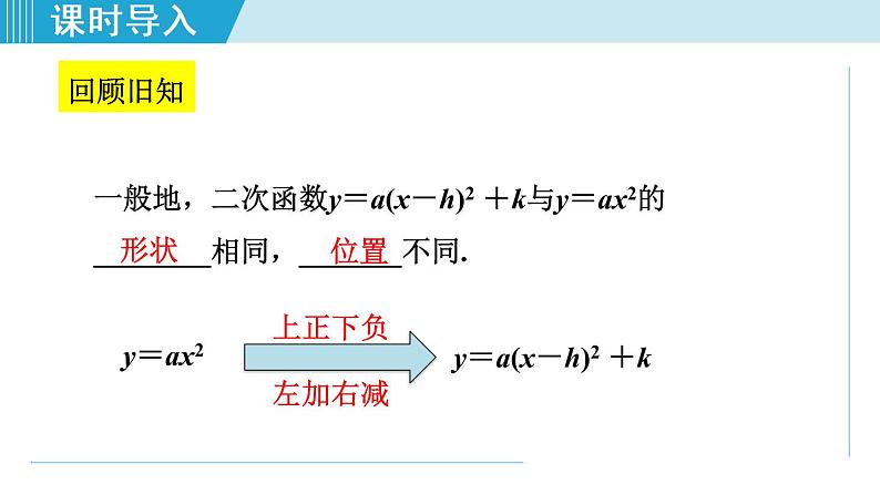 人教版九年级数学上册 22.1.6   二次函数y=ax²+bx+c的图象和性质 课件03