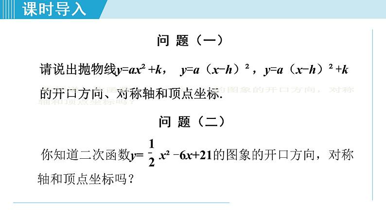 人教版九年级数学上册 22.1.6   二次函数y=ax²+bx+c的图象和性质 课件04