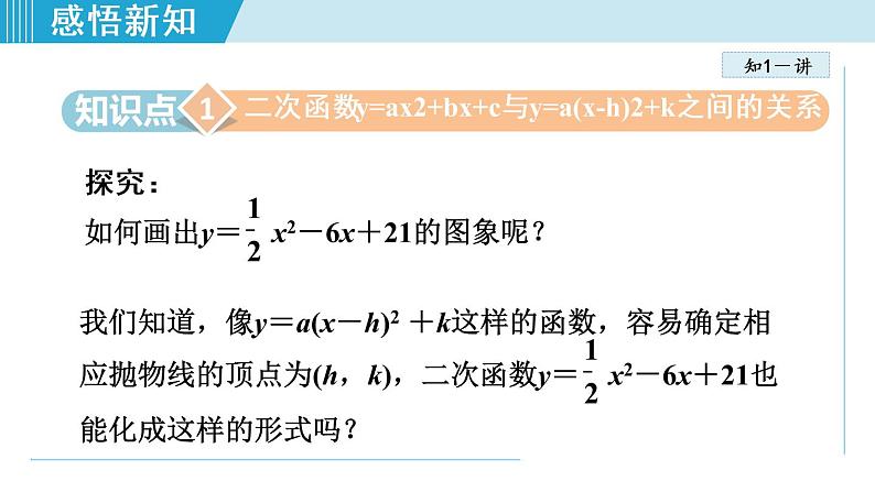 人教版九年级数学上册 22.1.6   二次函数y=ax²+bx+c的图象和性质 课件05