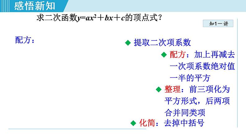 人教版九年级数学上册 22.1.6   二次函数y=ax²+bx+c的图象和性质 课件07